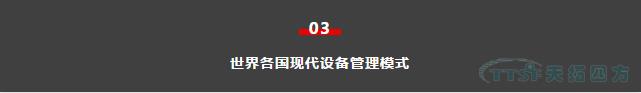 如何做好设备管理，提升设备运行水平？